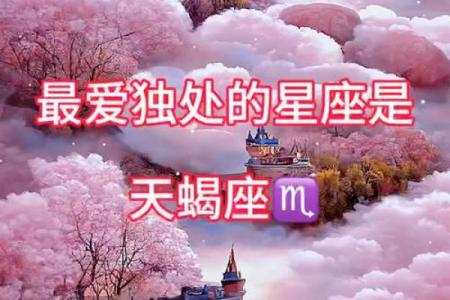 测试天蝎座最喜欢哪个星座