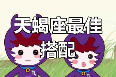 天蝎男和什么星座的男生合适