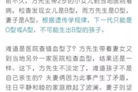 血型完美妻子的解析