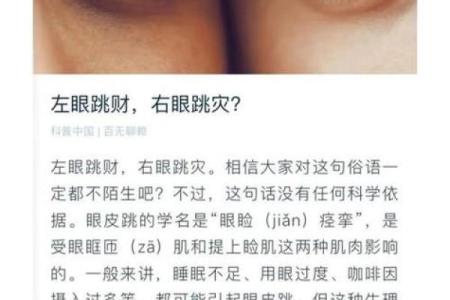 眼皮跳吉凶测试表