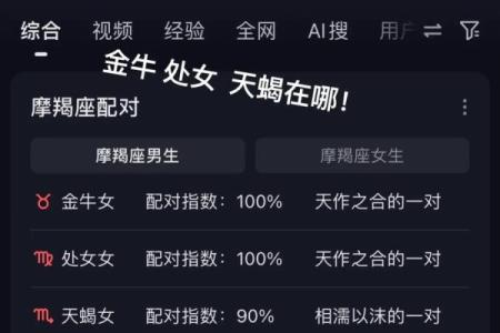 金牛和天蝎座配对指数高不高 在一起好么