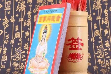 观音灵签4健康