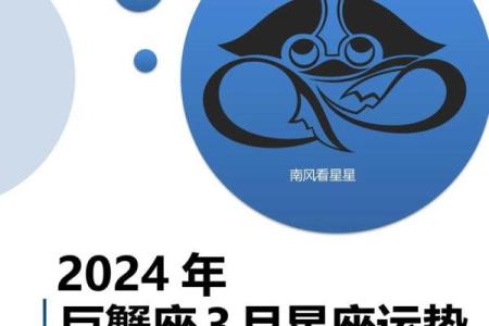 巨蟹男生星座运势如何看