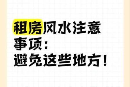 租什么样的房子风水好 租房风水如何选