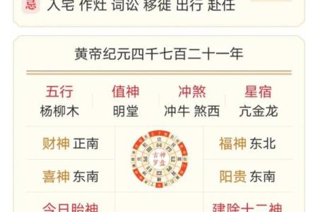 2024年10月17日黄历全解析：今日宜忌大揭秘