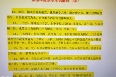 初学紫薇斗数