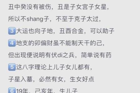 八字命理是看子女的吗