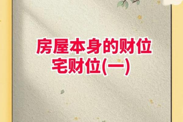 坐北向南八个方位,坐北向南的房子财位