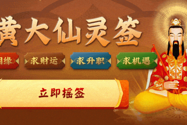 黄大仙灵签查询