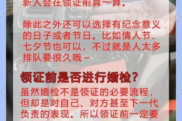 过年期间能领证吗 结婚吉日注意事项