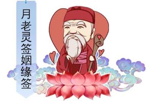 月老灵签53签解签姻缘