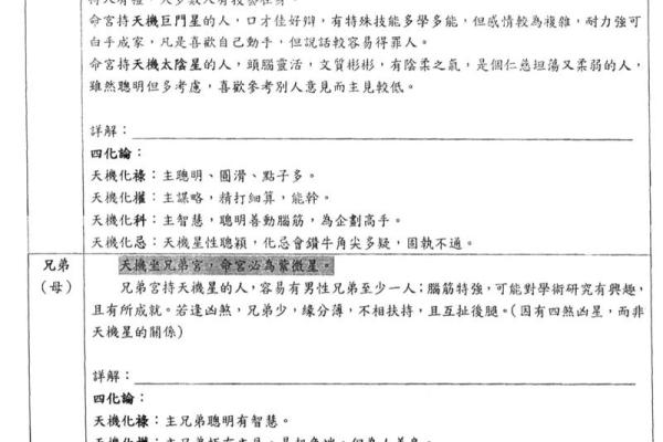 紫微斗数十四主星:天机星概论 紫微斗数十四主星:天机星概论