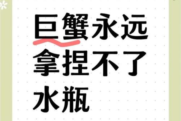 巨蟹和水瓶谁治得住谁,巨蟹与水瓶女配对指数