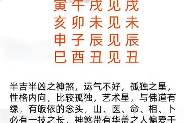 华盖八字