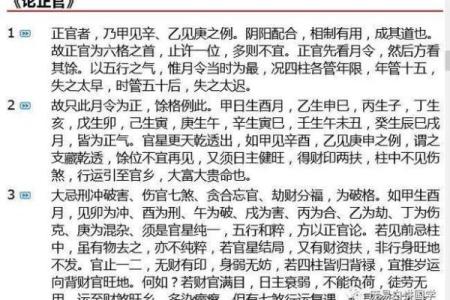 八字命官什么意思 八字命官是什么