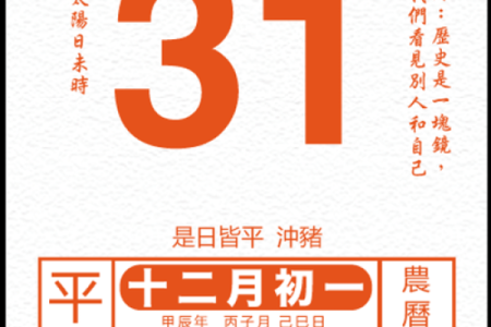 老黄历之每日宜忌十二生肖运势