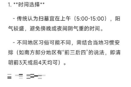 清明节扫墓需要注意的风水事项