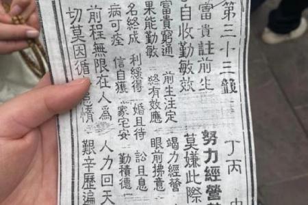 青羊宫版本吕祖灵签86签