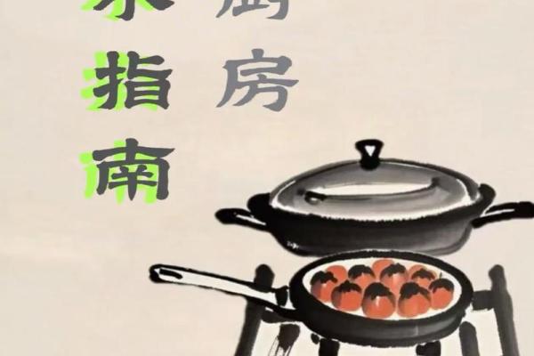 装修前必看的厨房风水 搞不好你就触犯了