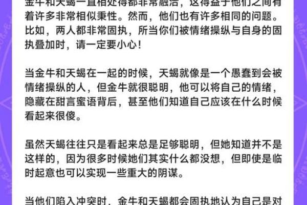 金牛男和天蝎女匹配度 金牛男和天蝎女配对