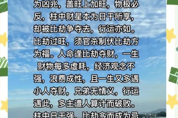 身旺比劫多的好八字有什么特点