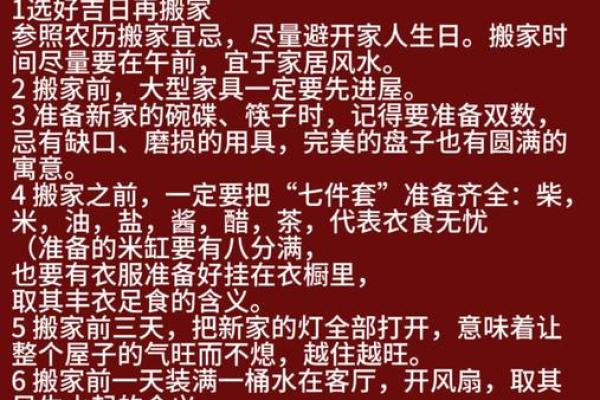 搬家为什么要选择吉日？需要注意什么？