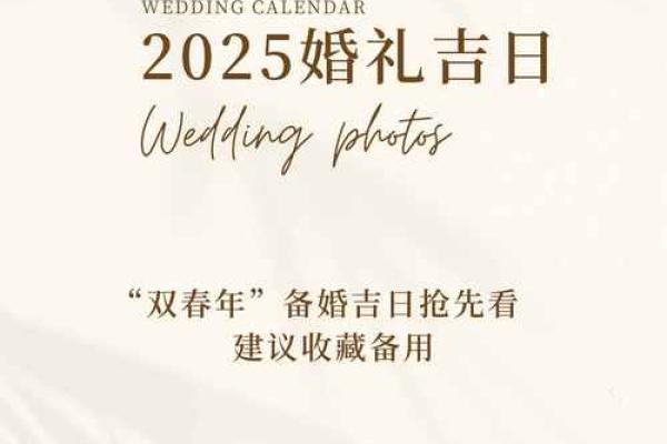 23年结婚吉日老黄历 兔年可以办婚礼的日子
