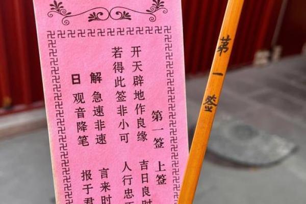 观音灵签第四十签求子