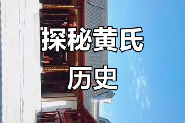 探索中国古代风水学黄氏风水