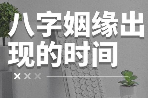免费八字算姻缘 八字算姻缘准吗？