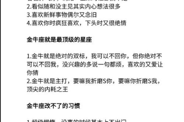 金牛座是最捉摸不透的星座吗女