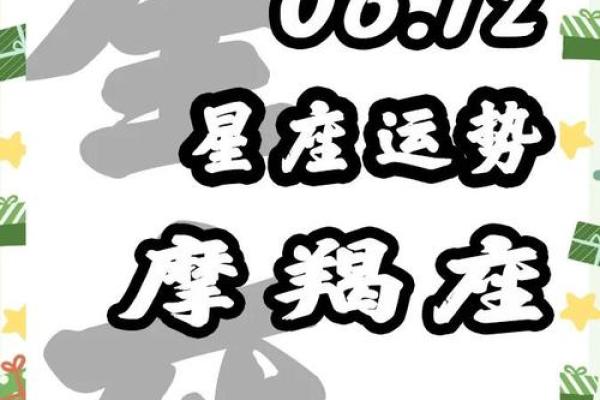 摩羯今日运势座星座屋