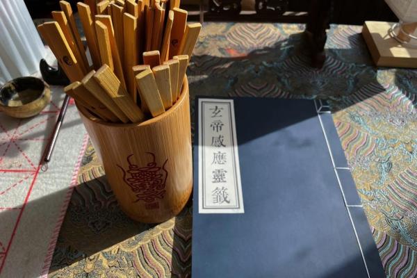 玄天上帝灵签簿