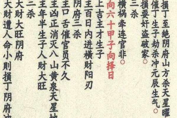 六十甲子安葬吉日吉凶祸福表