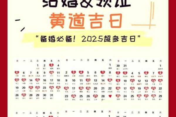2025年属蛇5月结婚最好的日子 寓意好的嫁娶吉日