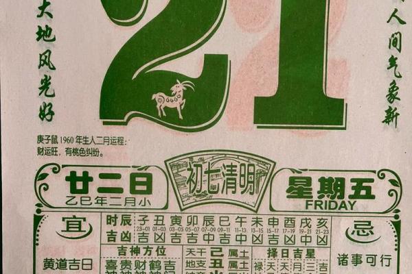 日历农历吉日