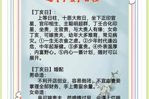 日柱配对查询,男女最佳婚配表日柱
