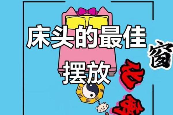 床头朝什么方位招财 床头向哪方招财