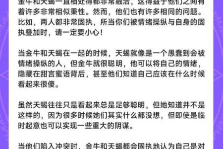 金牛男和天蝎女匹配度 金牛男和天蝎女配对