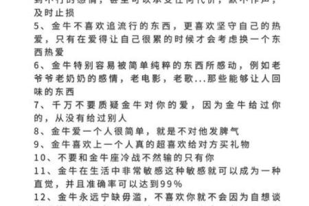 金牛座是最捉摸不透的星座吗女