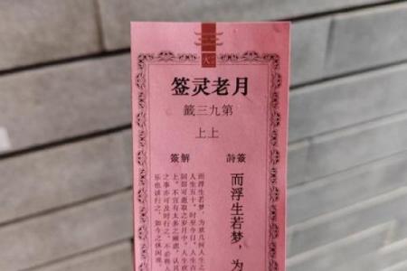 月老灵签第3签姻缘 月老灵签3签姻缘什么时候来？