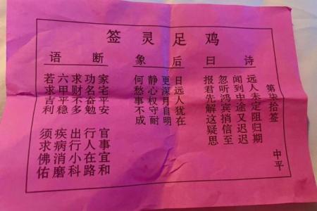 太上灵签29签解签全解