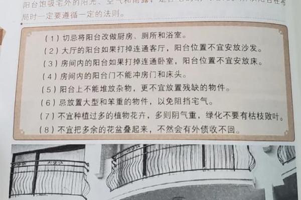 客厅阳台风水禁忌