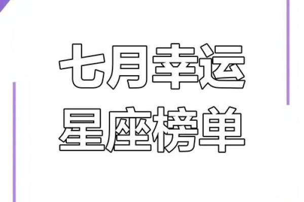 七月星座事业运势
