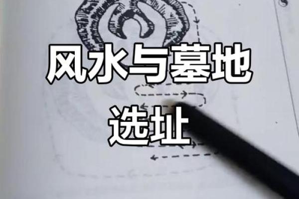 坟地风水的好坏，怎么看好不好