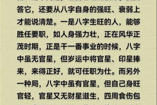 免费八字测官运和官位,官运测算
