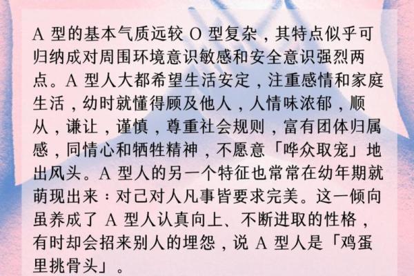血型性格特点