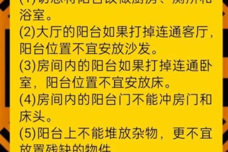 客厅阳台风水禁忌