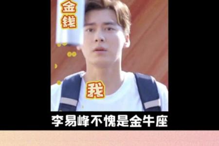 哪个星座适合李易峰谈恋爱