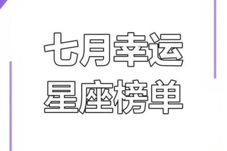 七月星座事业运势